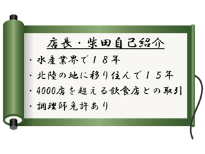 店長柴田の実績