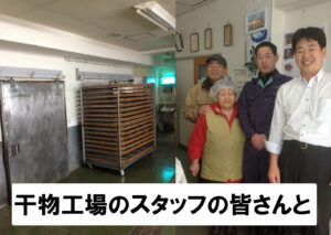 干物工場にて