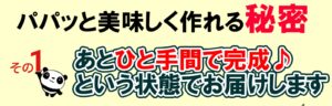 美味しい理由1