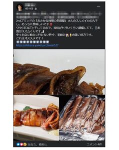 丸干しイカお客様の声