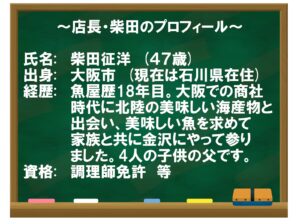 店長・柴田のプロフィール