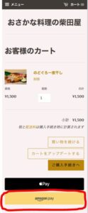 AmazonPay支払い画面