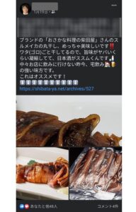 丸干しイカお客様の声