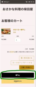 ApplePay支払い画面