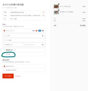 代引き決済選択画面