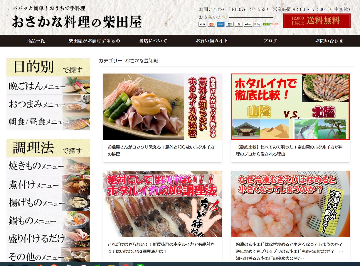 おさかな料理の柴田屋ブログスクリーンショット