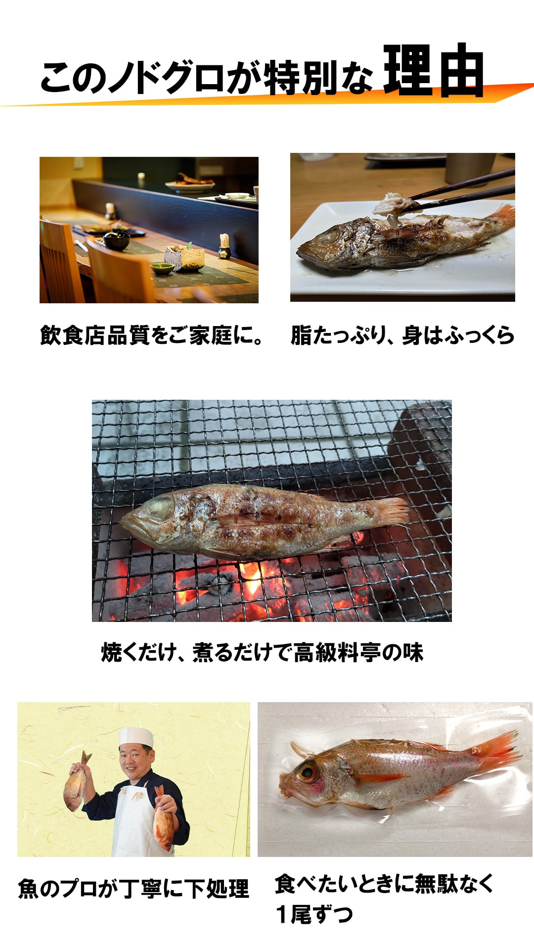 このノドグロが特別な理由