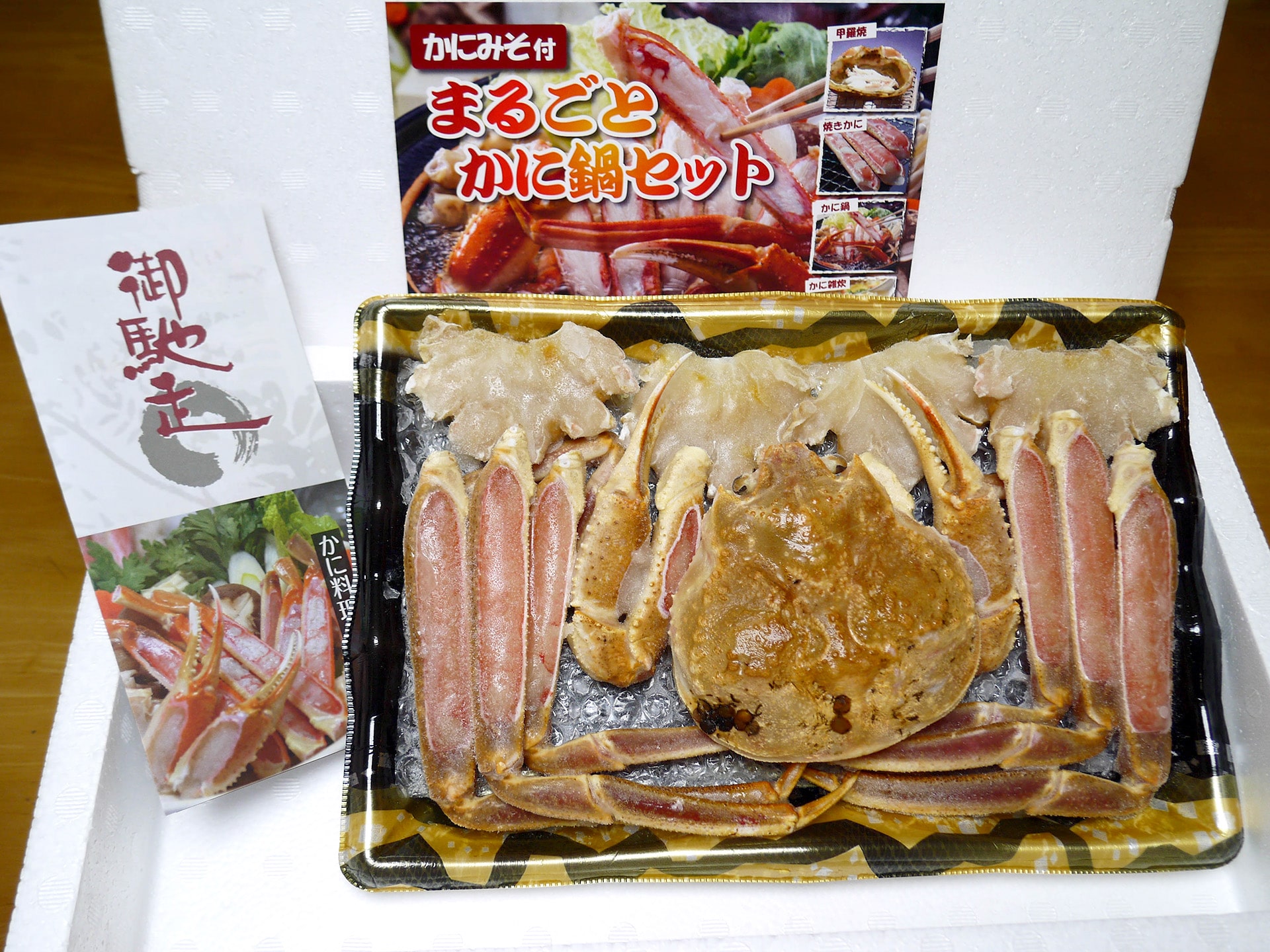 まるごとカニ鍋セット