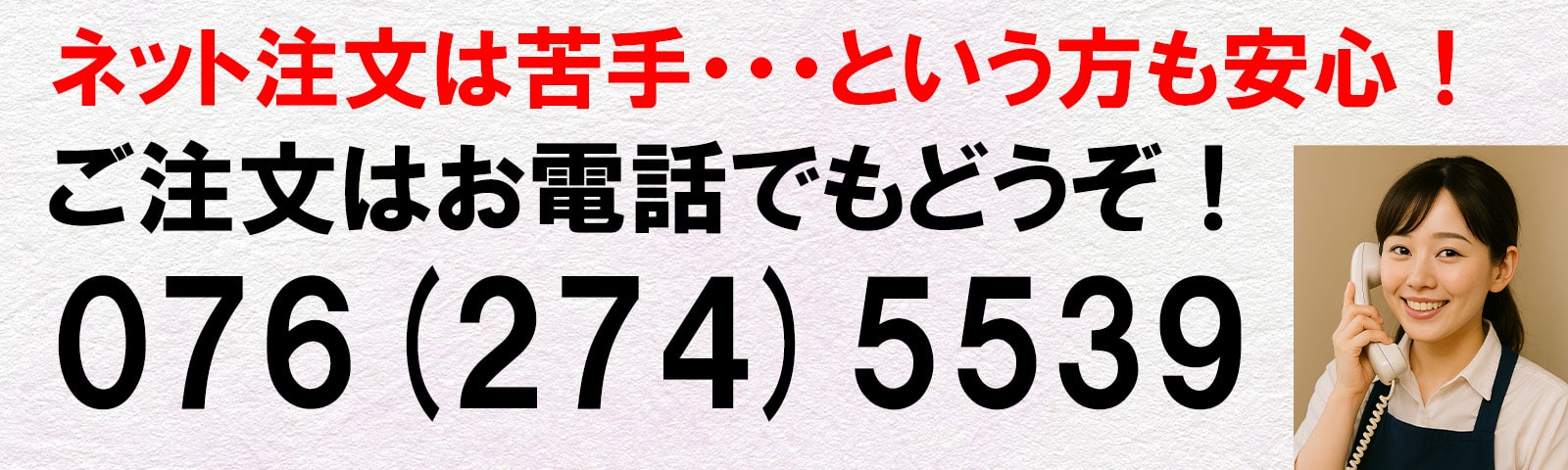 おさかな料理の柴田屋の看板娘さっちゃんと電話受付バナー