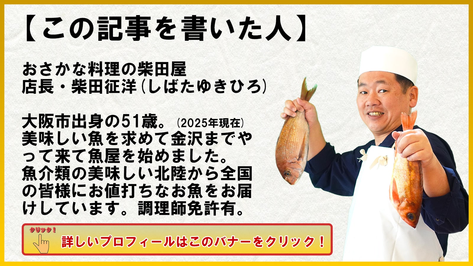 店長プロファイル